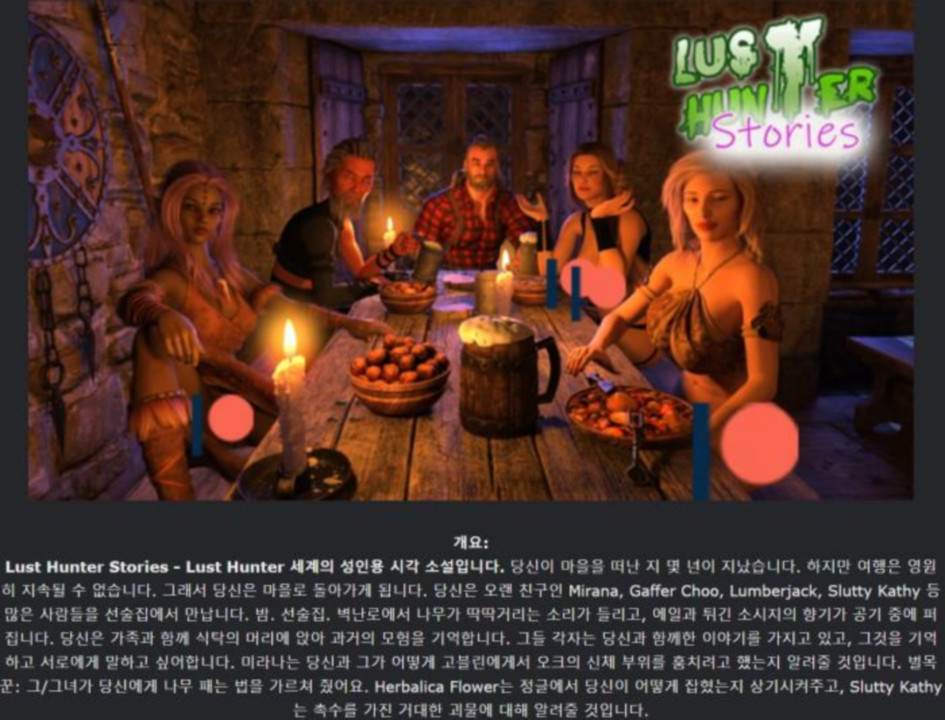 [한글.렌파이.여주.지배.후타.업뎃]Lust Hunter Stories 0.0.4[05...
