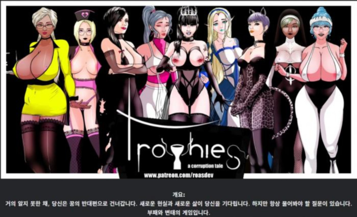 [한글.렌파이.남주.밀프.지배.업뎃]Trophies 0.080[05.06].zip
