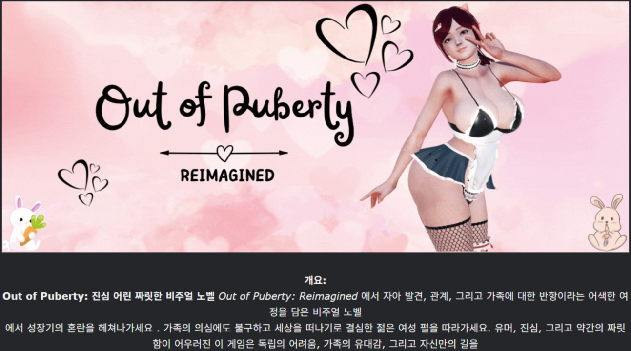 [한글.렌파이.여주.업뎃]Out of Puberty Reimagined 0.55[05.06].zip
