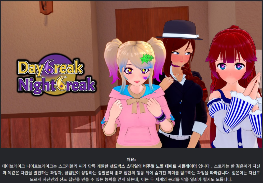[한글.렌파이.남주.밀프.업뎃]Daybreak Nightbreak 11.0.5[05.07]...