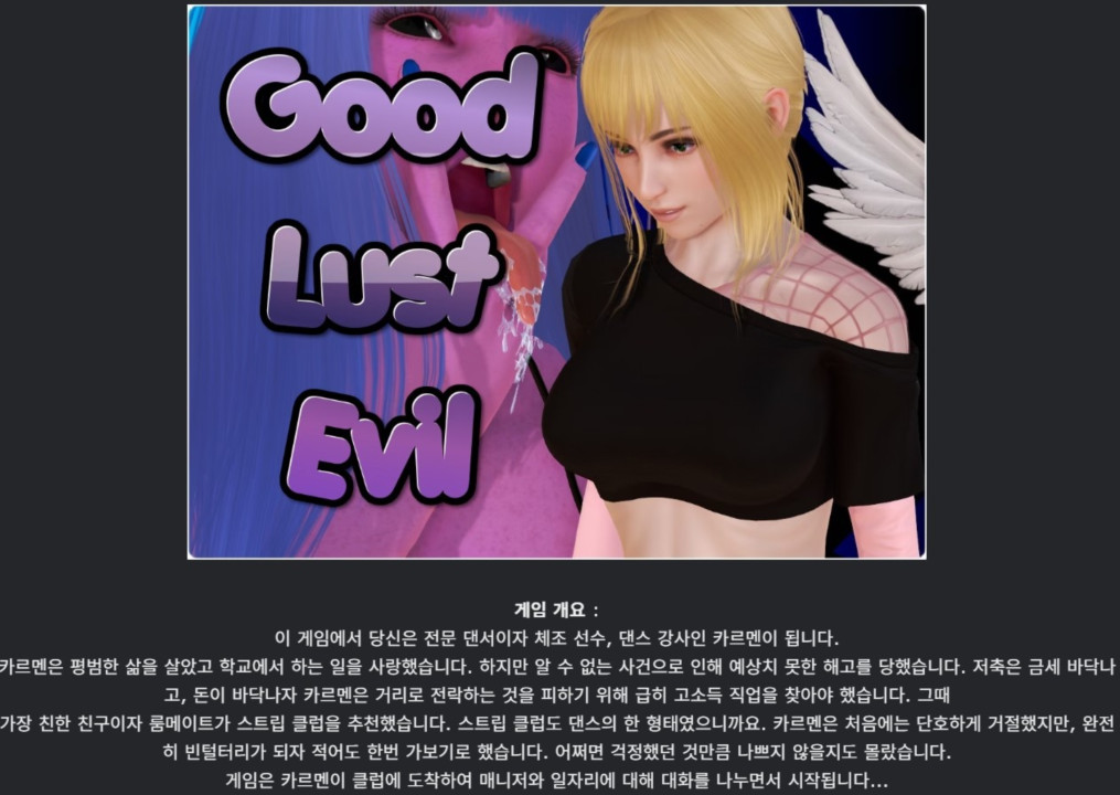 [한글.렌파이.여주.최신작]Good Lust Evil 0.1[05.07].zip