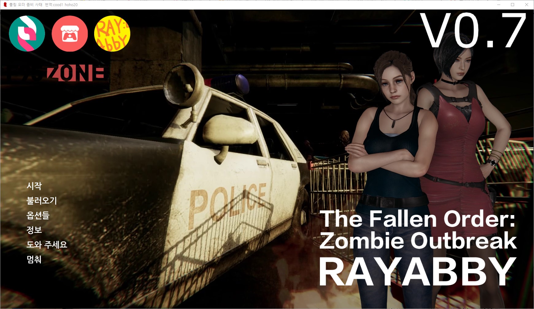 [0508]번역 업뎃!!The Falling Order Zombie Out break v0.7