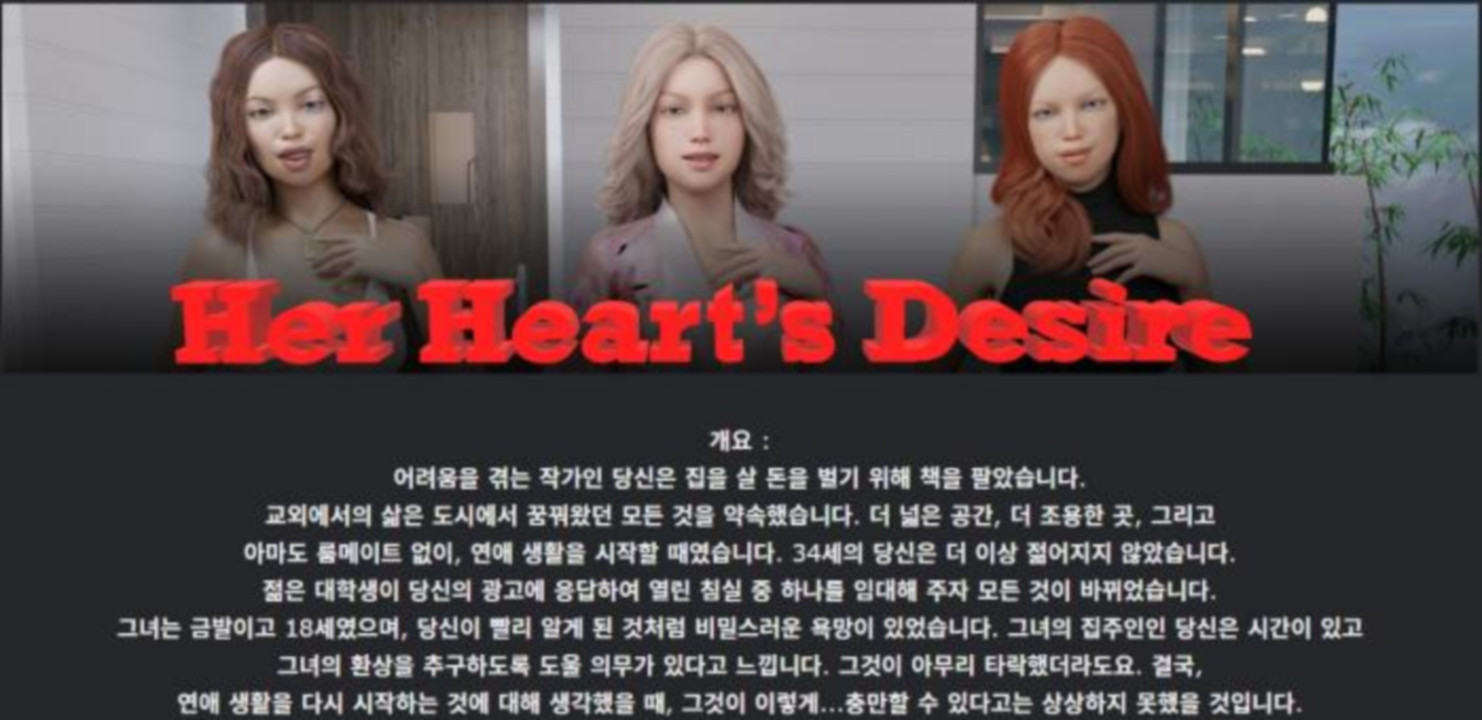[한글.렌파이.남주.업뎃]Her Heart s Desire Harem Ever After Rem..