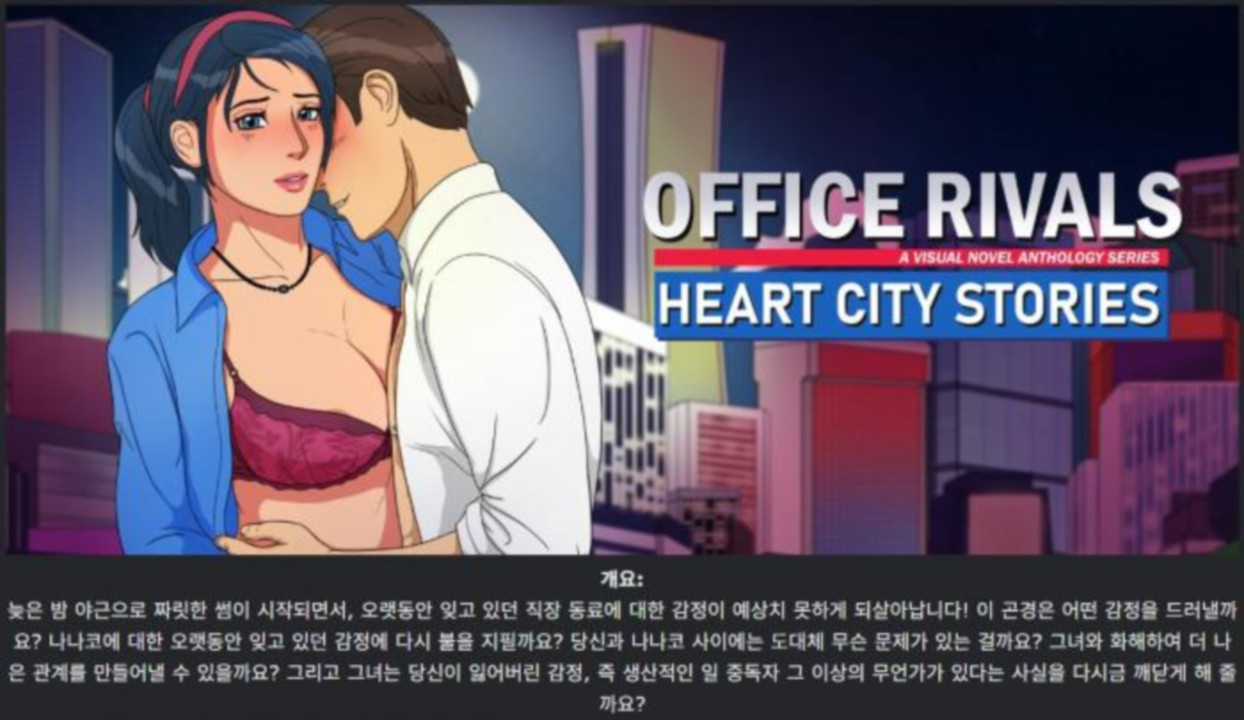 [한글.렌파이.남주.업뎃]Office Rivals 0.4.09[05.08].zip