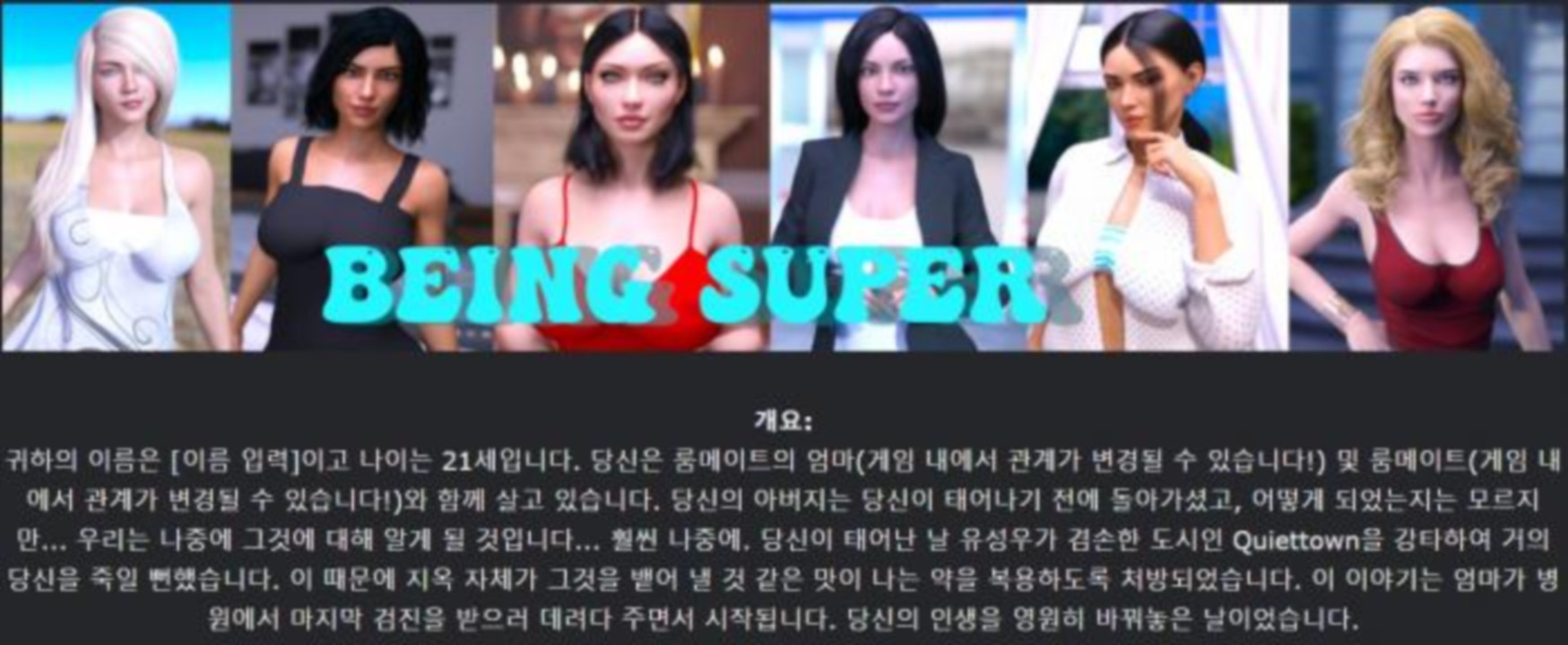 [한글.렌파이.남주.밀프.업뎃]Being Super Ch.1 0.11b[05.09].zip
