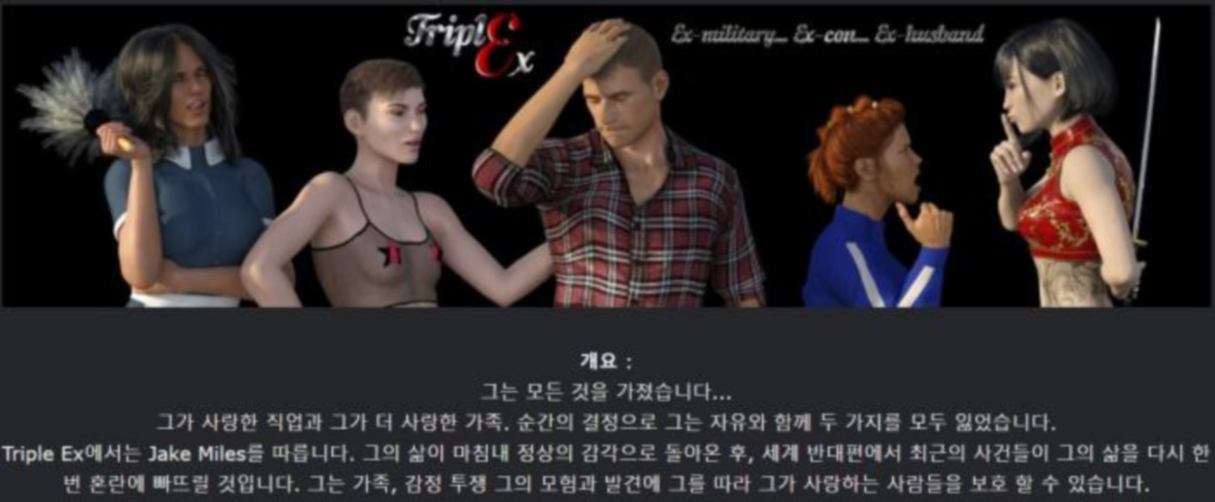 [한글.렌파이.남주.밀프.업뎃]Triple Ex 0.25[05.09].zip