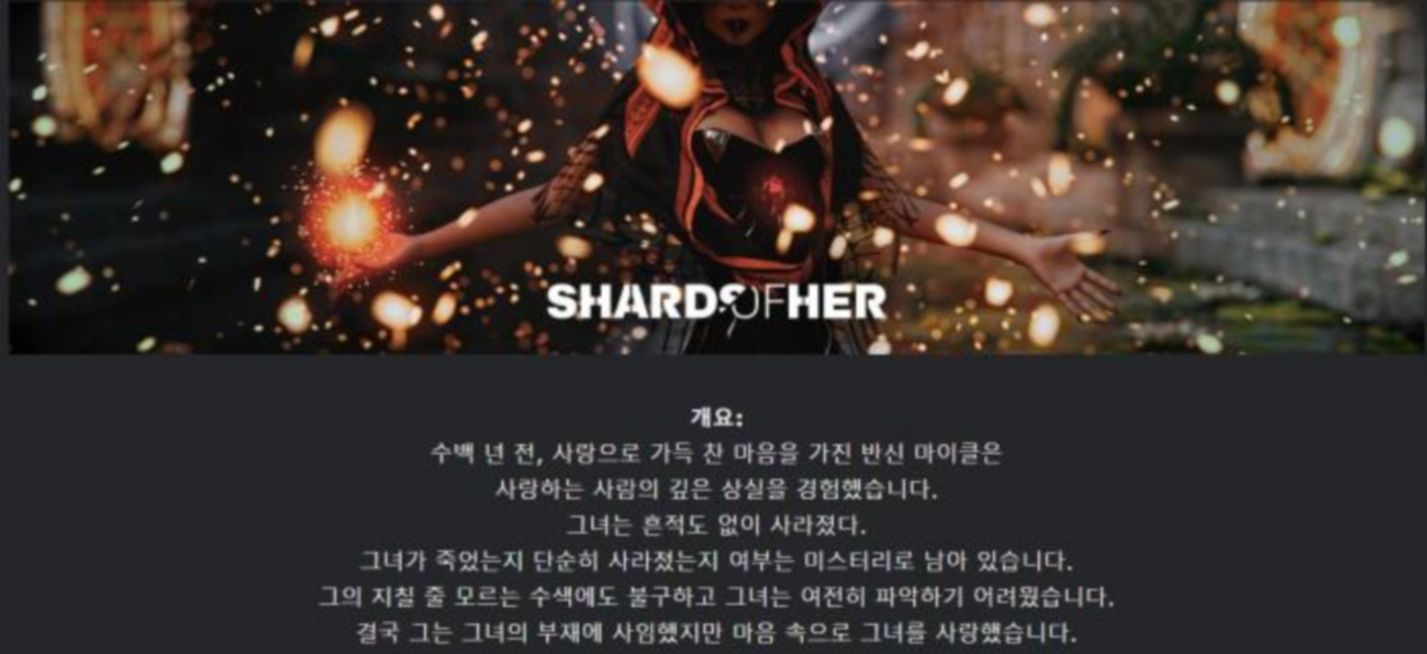 [한글.렌파이.남주.업뎃]Shards of Her 0.4.4[05.09].zip
