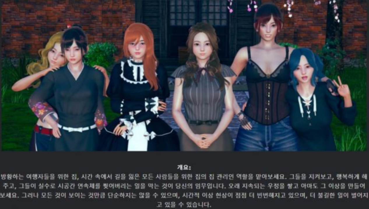 [한글.렌파이.남주.지배.업뎃]Home for Wayward Travellers 0.14[0..