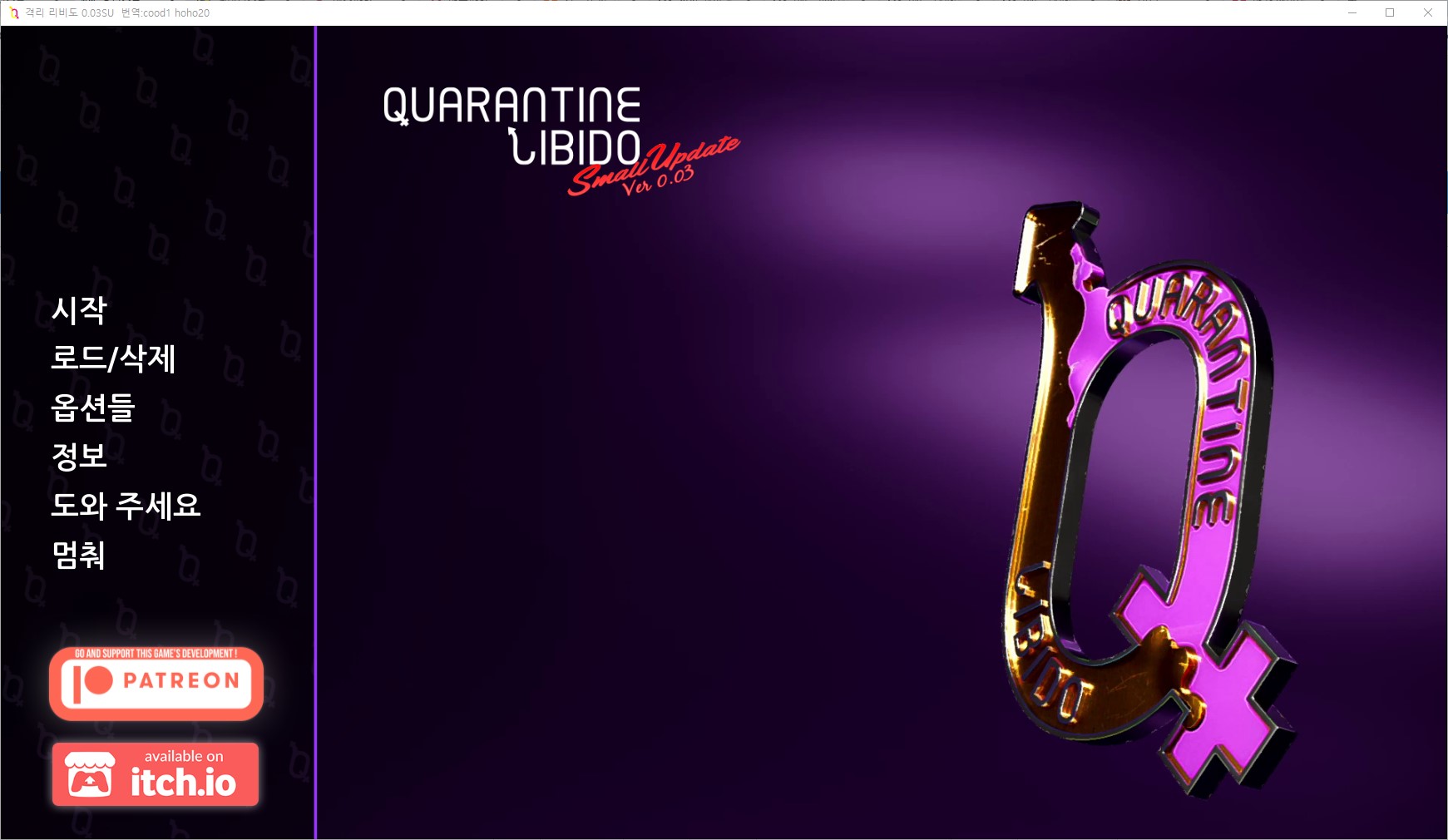 [0509]번역 업뎃!!Quarantine Libido v0.03SU