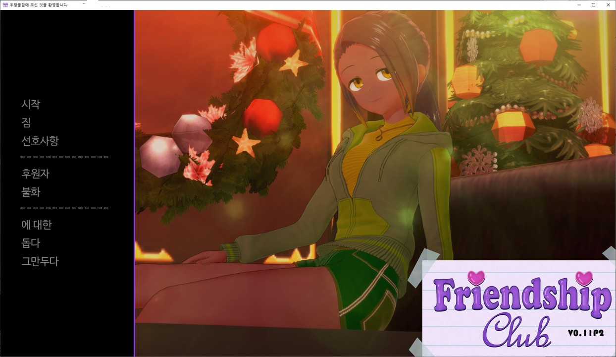 [한글.렌파이.남주.밀프.업뎃]Welcome to the Friendship Club 0.1..