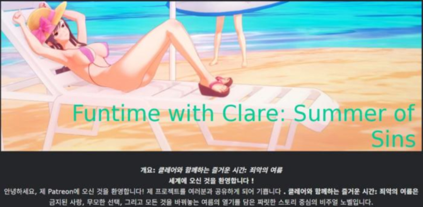 [한글.렌파이.남주.지배.업뎃]Funtime with Clare A Summer of Sin..