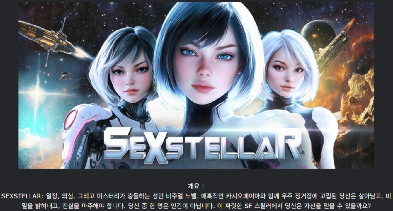 [한글.움떡.시뮬.최신작]SEXSTELLAR 1.0[05.10].zip