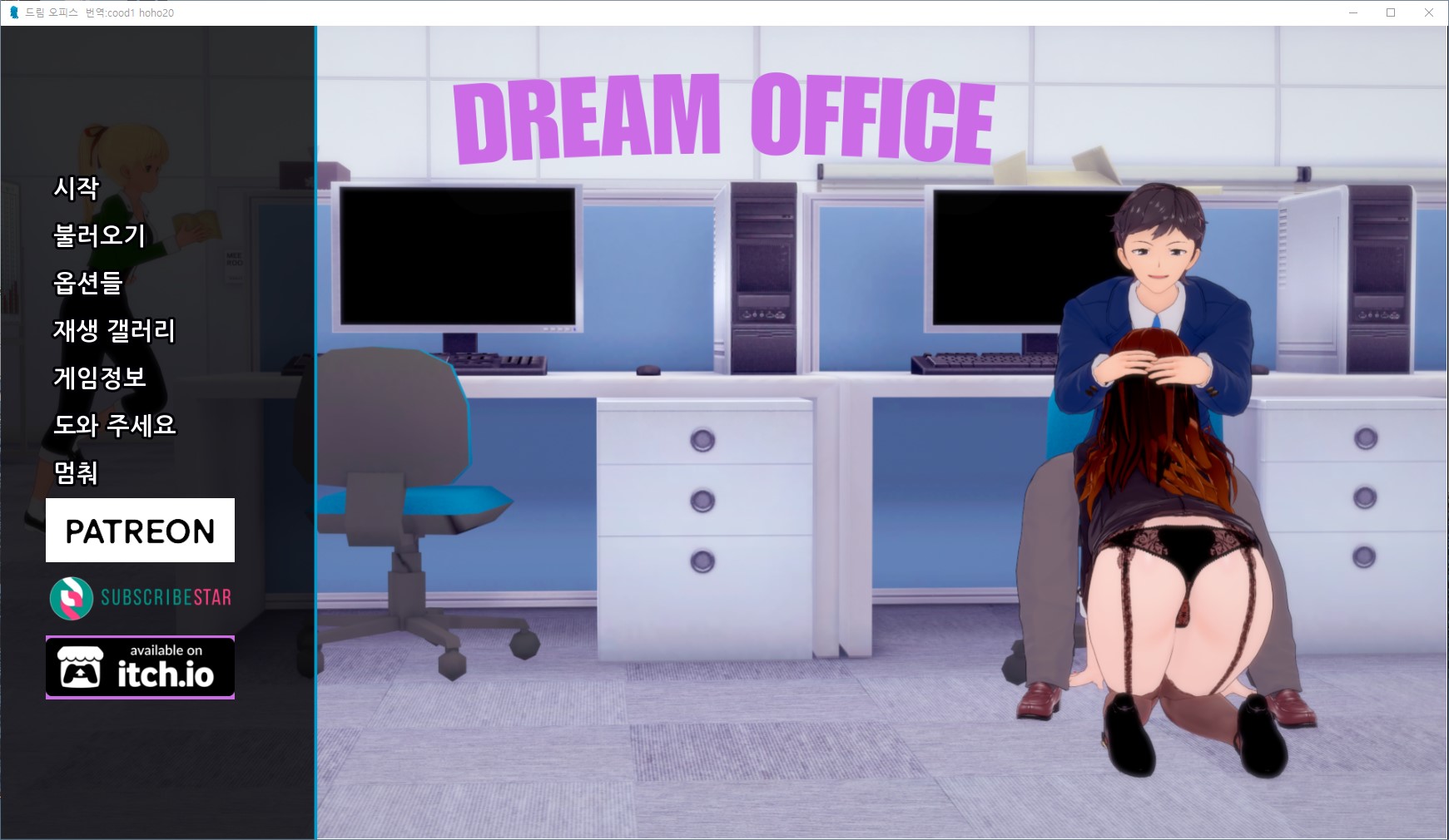 [0512]번역 업뎃 Dream Office v0.8.2 갤러리 해제