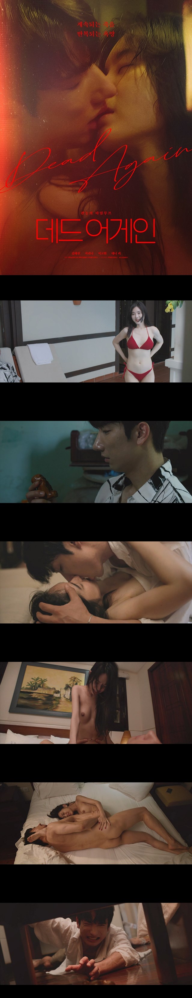 [데드 어게인] 아내와 내연 관계 그리고 짜릿한 밀회 반복되는 뜨..