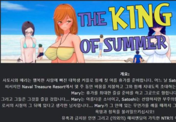 [한글.렌파이.남주.NTR.업뎃]The King of Summer 0.5.13[05.13].zip
