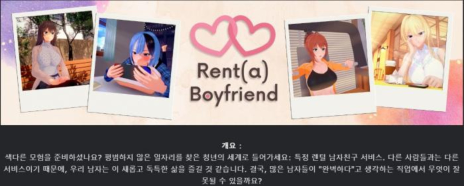 [한글.렌파이.남주.업뎃]Renta Boyfriend 0.1.3[05.14].zip