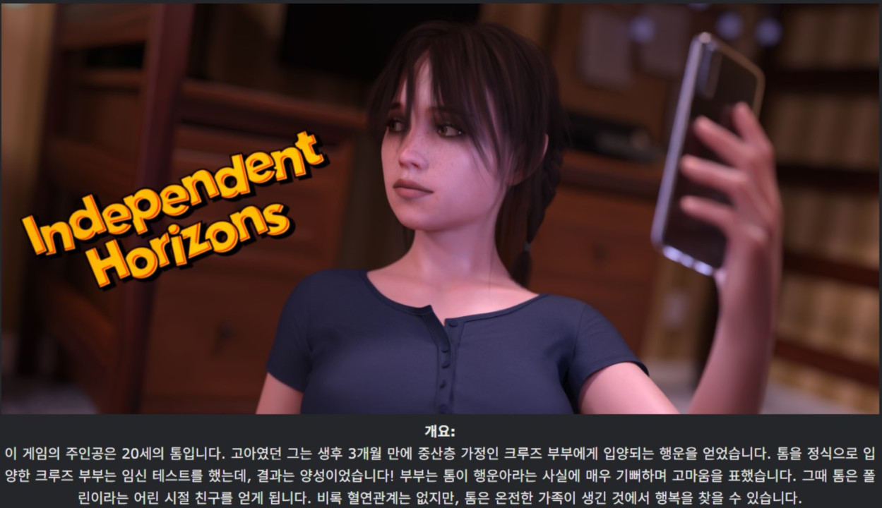 [한글.렌파이.남주.밀프.업뎃]Independent Horizons 1.0.0[05.15]...