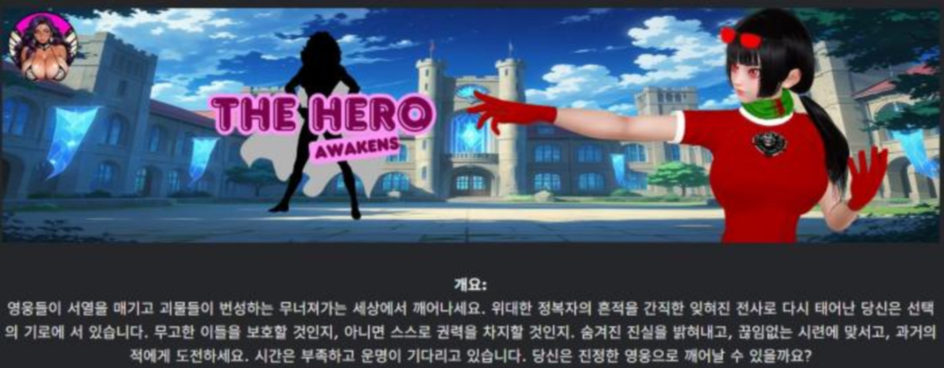 [한글.렌파이.여주.업뎃]The Hero Awakens 0.3[05.15].zip