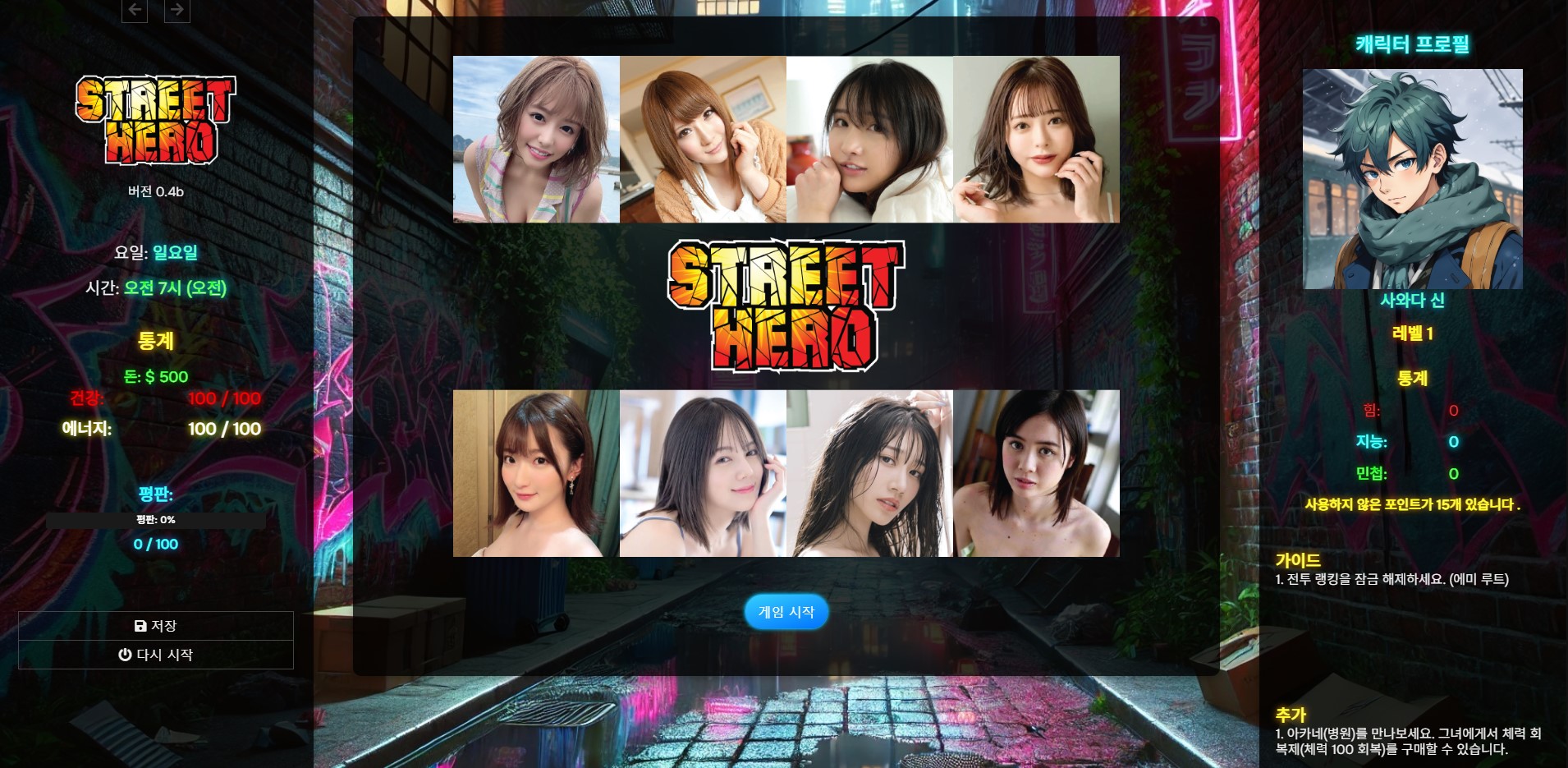 [0515]번역 업뎃 [HTML]Street Hero v0.4b