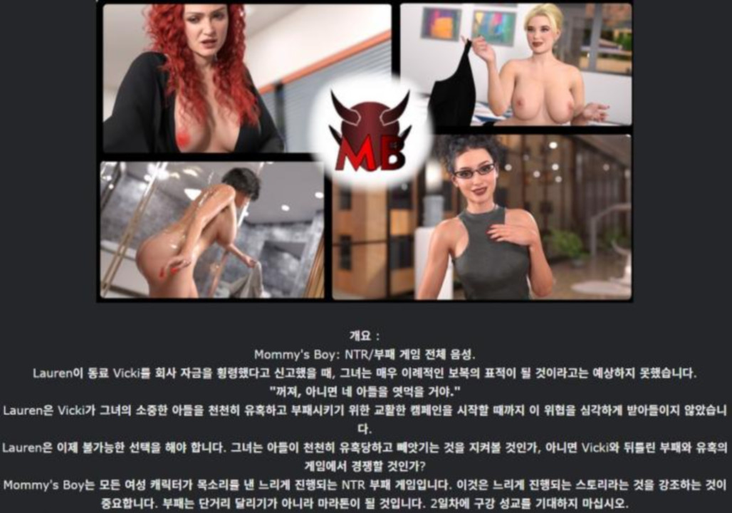 [한글.렌파이.여주.밀프.NTR.업뎃]Mommy s Boy 0.3[05.16].zip