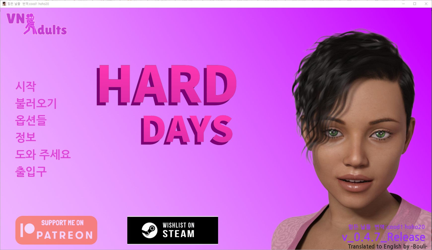 [0517]번역 업뎃 HARD DAYS v0.4.7