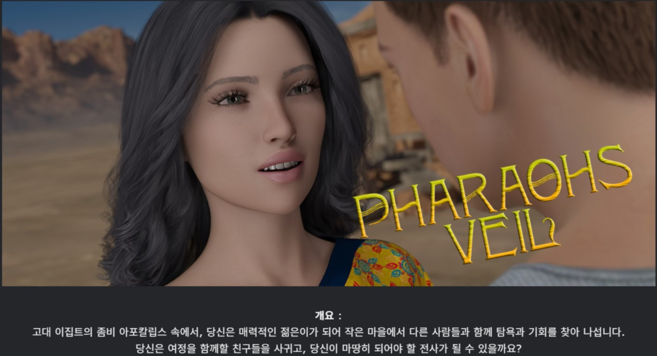 [한글.렌파이.남주.최신작]Pharaoh s Veil 0.1.1[05.17].zip