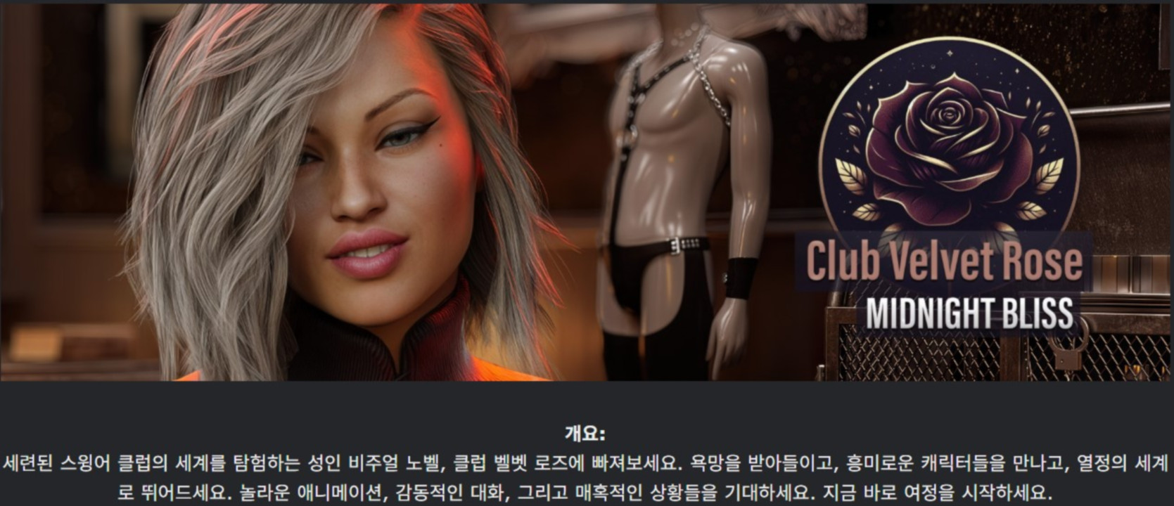 [한글.렌파이.최신작.완결]Club Velvet Rose Midnight Bliss [05.1..