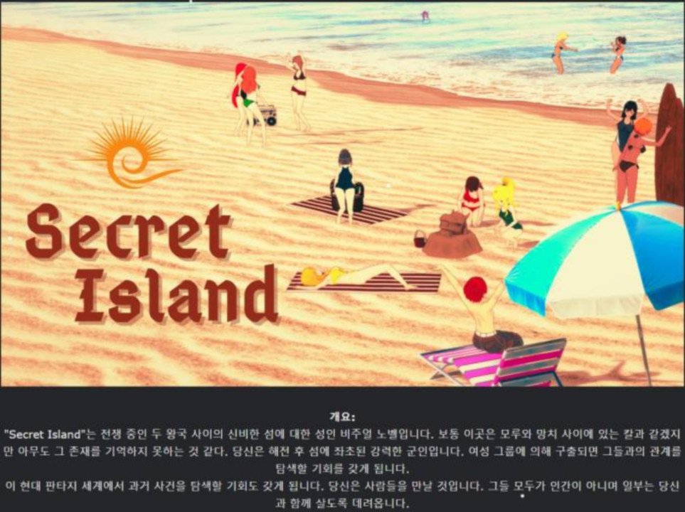 [한글.렌파이.남주.밀프.업뎃]Secret Island 0.13.0.0[05.18].zip