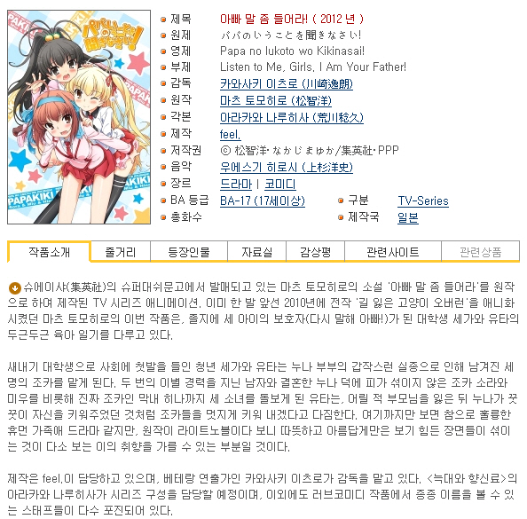 [쪽지] 아빠 말 좀 들어라 01-13완결 [OVA포함] -일상 코믹 드라마-
