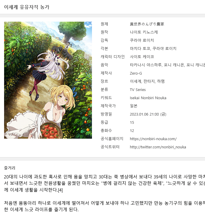 [쪽지] 이세계 유유자적 농가 [1기] 01-12완결 -일상 판타지 드라마-