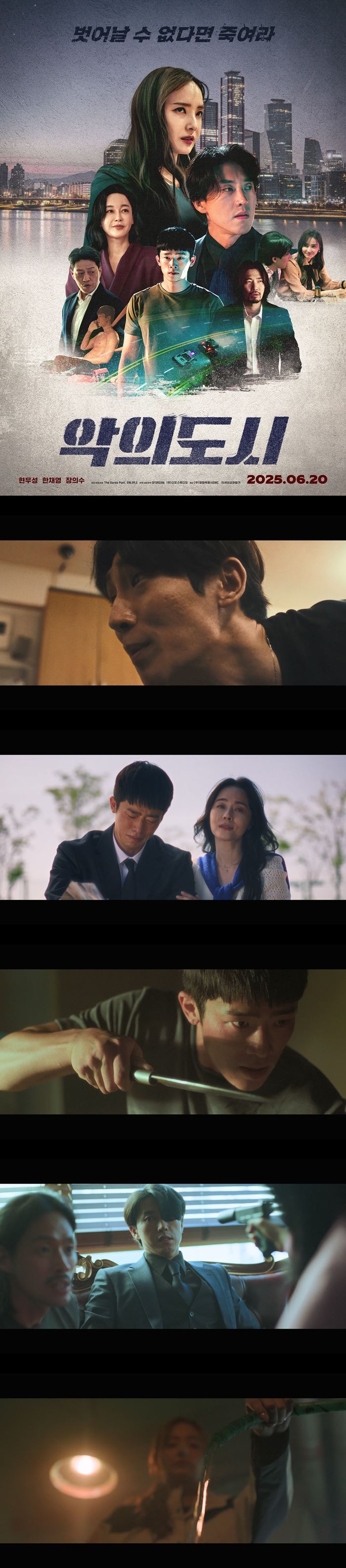 [악의 도시]벗어날 수 없다면 죽여라