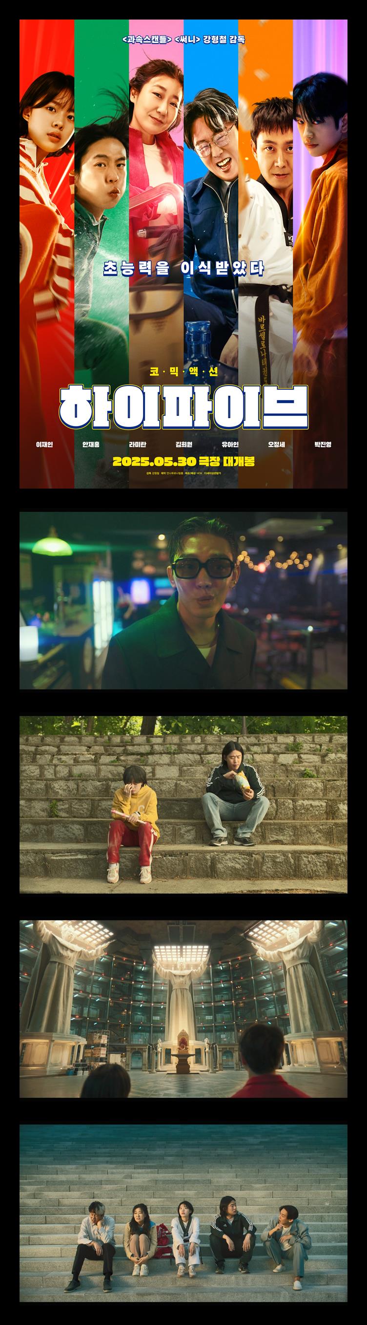 [하이파이브]웃음이 멈추지 않는 진짜 코미디 액션