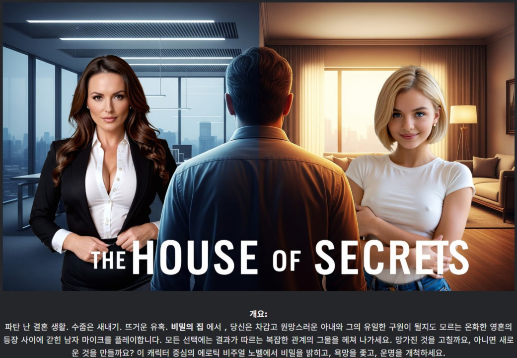 [한글.렌파이.남주.밀프.Ai.최신작]The House of Secrets 0.1.0.zip