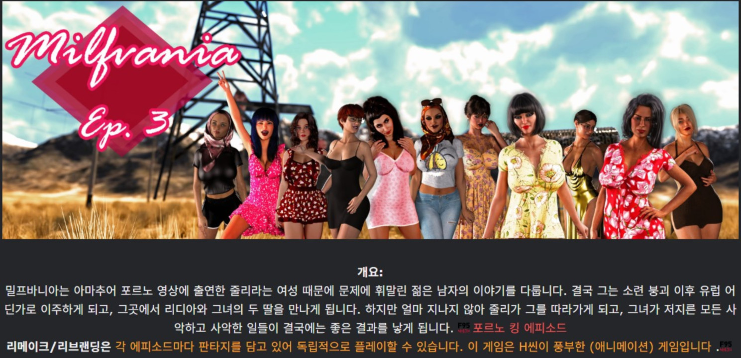 [한글.렌파이.남주.밀프.지배.업뎃]Milfvania Ep.3.zip