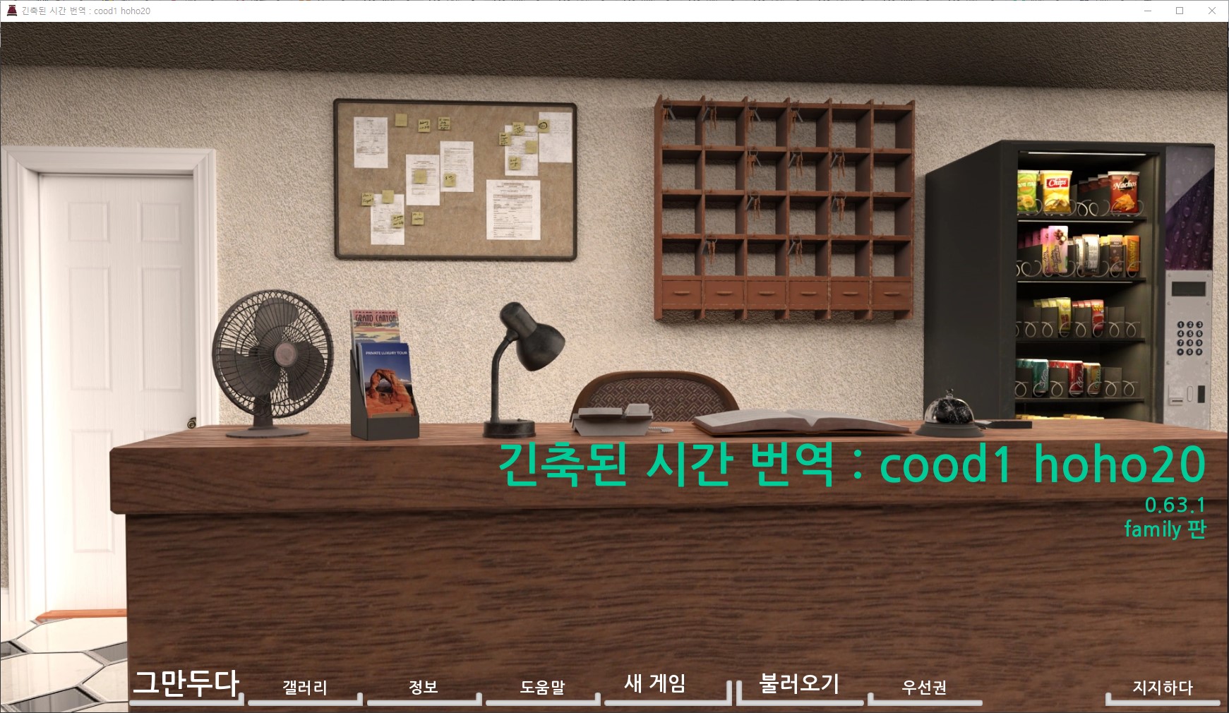 [0718]번역 업뎃 Straitened Times v0.63.1 치트 및 갤러리 모드