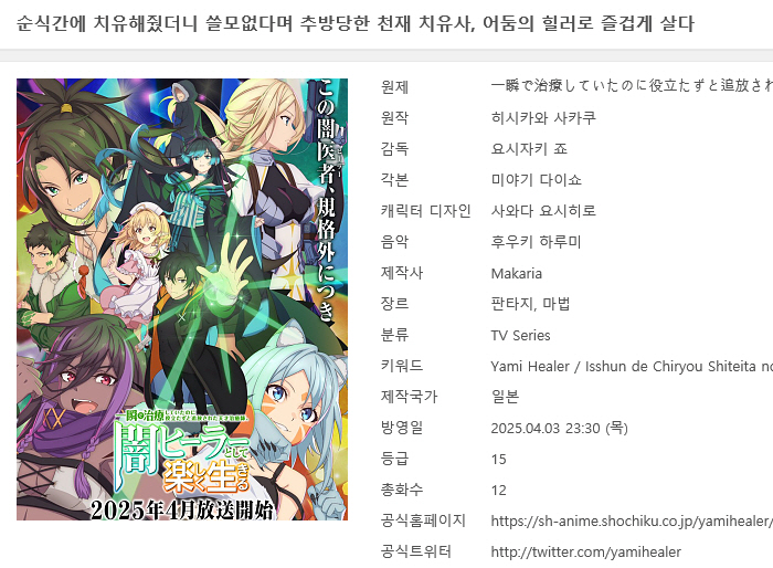 [쪽지] 순식간에 치유해줬더니 쓸모없다며 01-12완결 -모험 판타지..