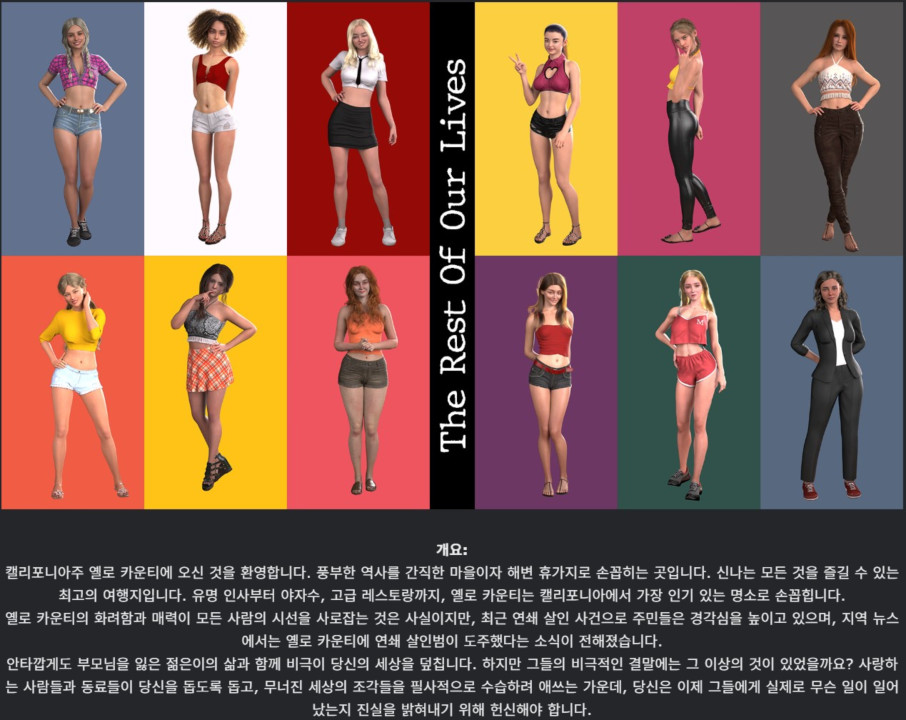 [한글.렌파이.남주.밀프.업뎃]The Rest Of Our Lives v0.2.09c.zip