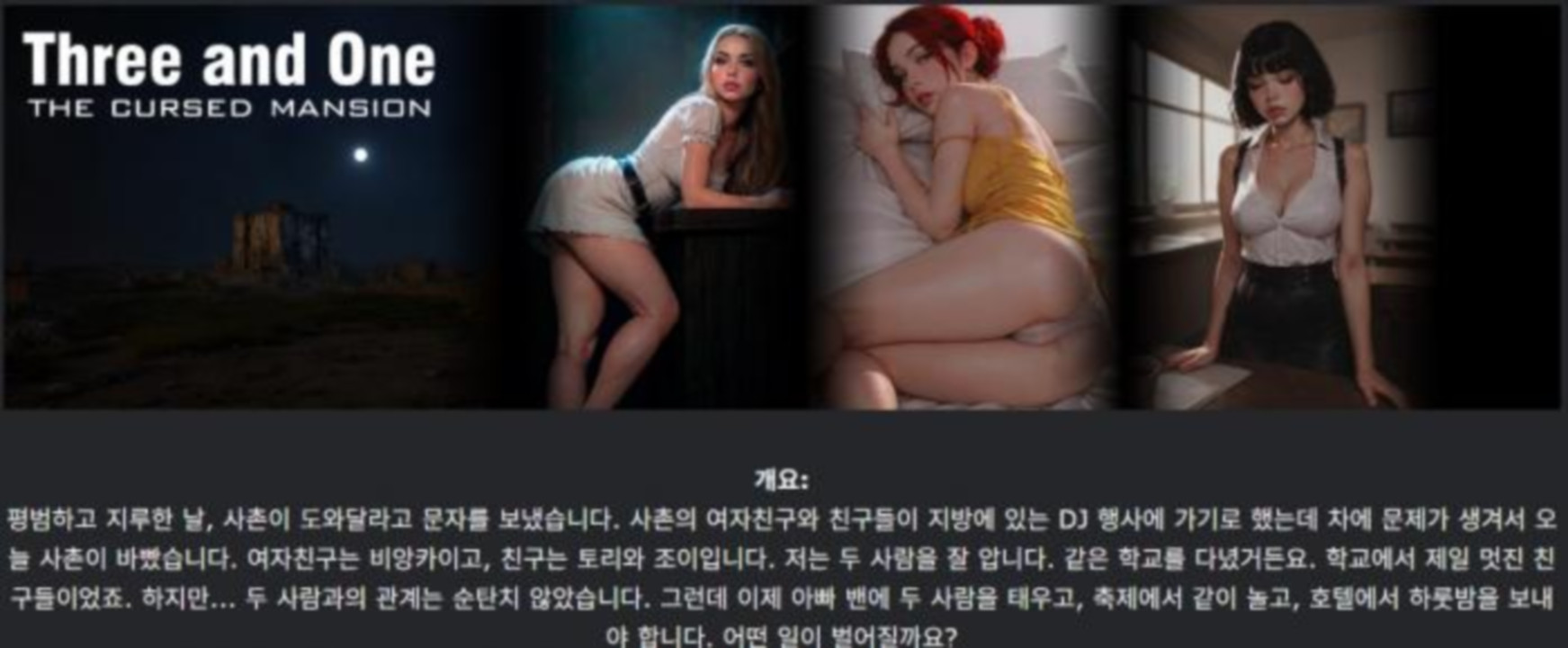 [한글.렌파이.남주.Ai.NTR.업뎃]Three and One The Cursed Mansion..