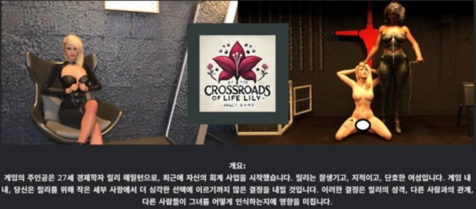 [한글.렌파이.여주.밀프.업뎃]At the Crossroads of Life Lily 0.0..