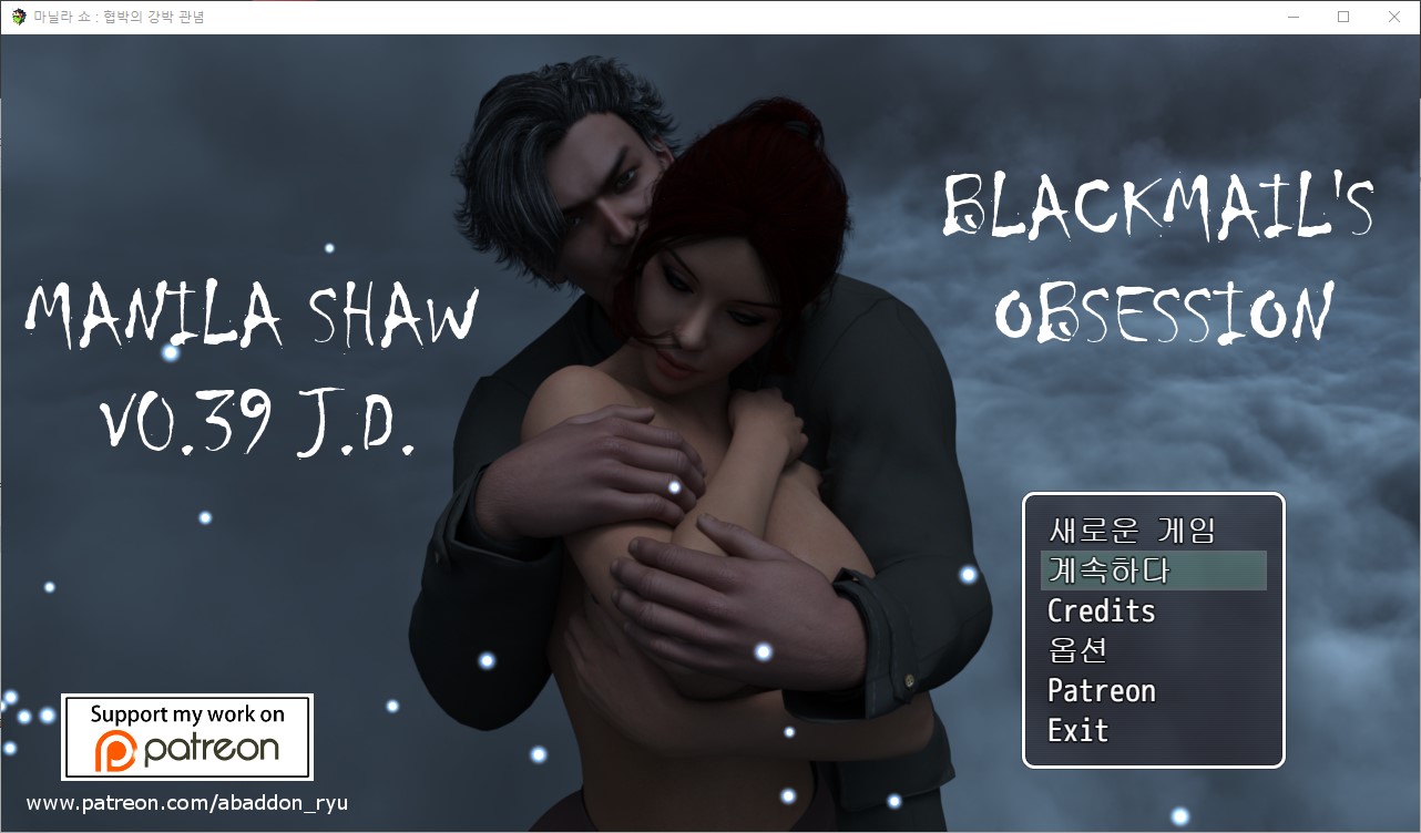 [0809]번역 업뎃 [RPGM]MANILA SHAW V0.39 세이브 첨부