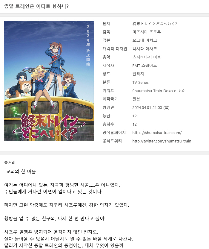 [쪽지] 종말 트레인은 어디로 향하나 01-12완결 -모험 판타지 액션..