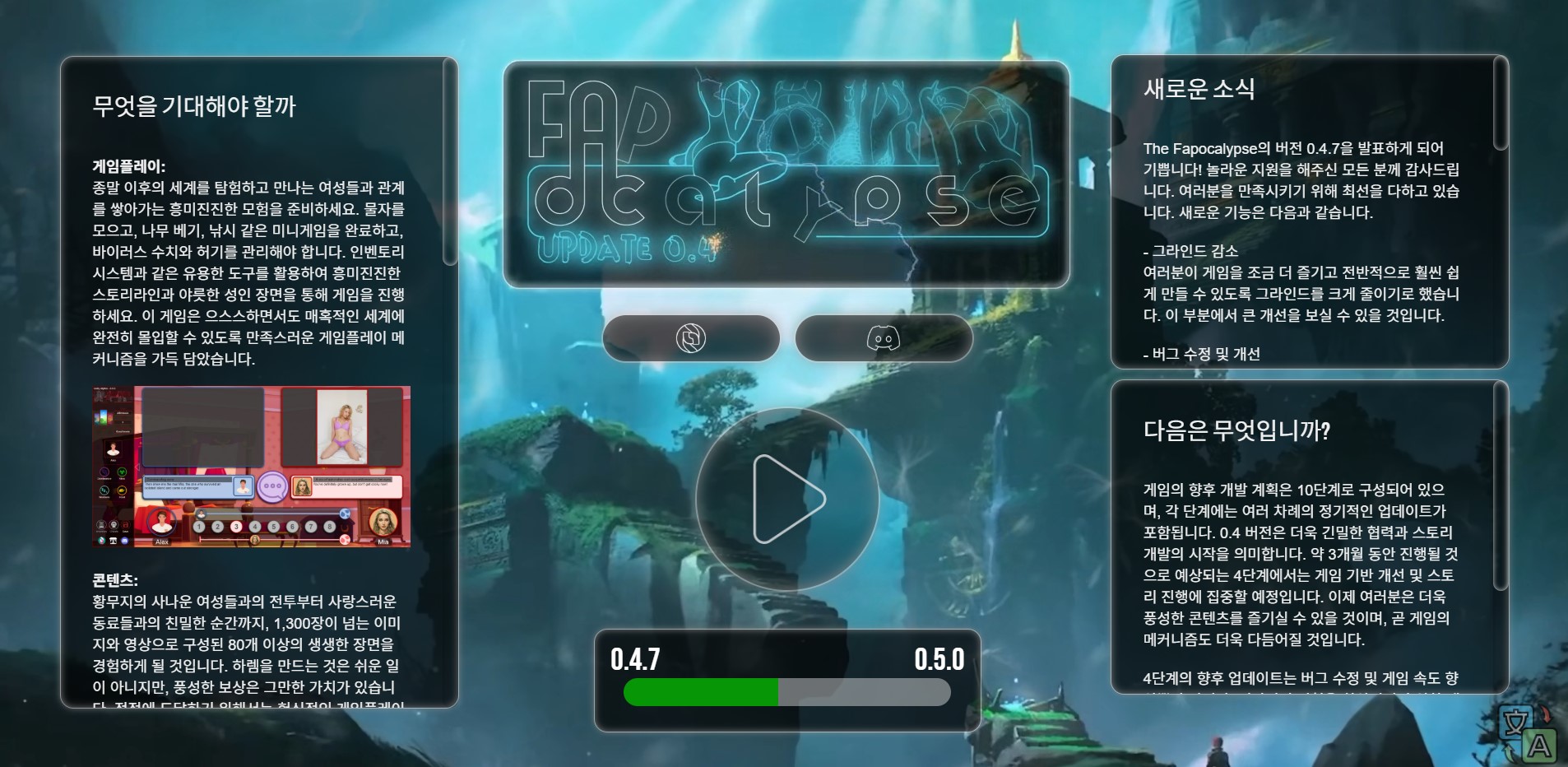[0810]번역 업뎃 [HTML]The Fapocalypse v0.4.7b 치트 및 세이브