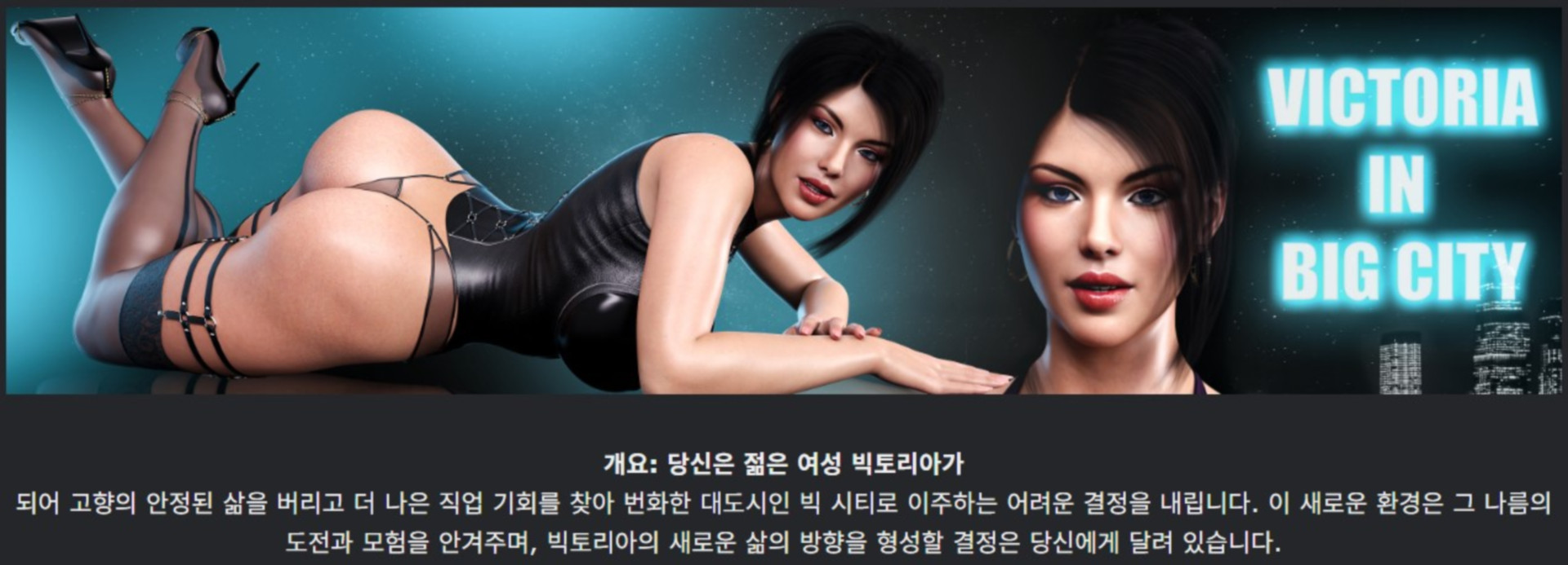 [한글.렌파이.여주.부패.업뎃]Victoria in Big City 0.65.zip
