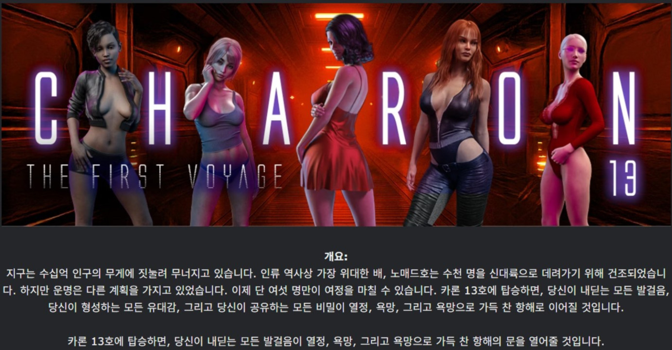 [한글.렌파이.남주.밀프.Ai.최신작]Charon 13 0.2.zip