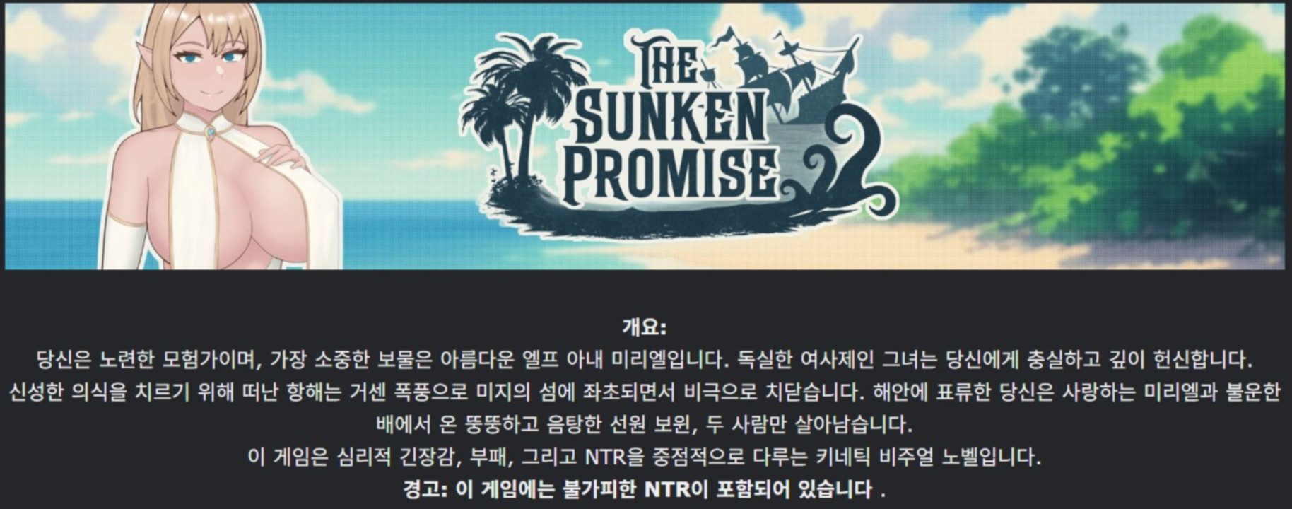 [한글.렌파이.남주.NTR.최신작]The Sunken Promise 0.1.zip