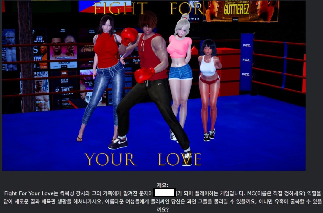 [한글.렌파이.남주.밀프.최신작]Fight For Your Love 0.1.zip