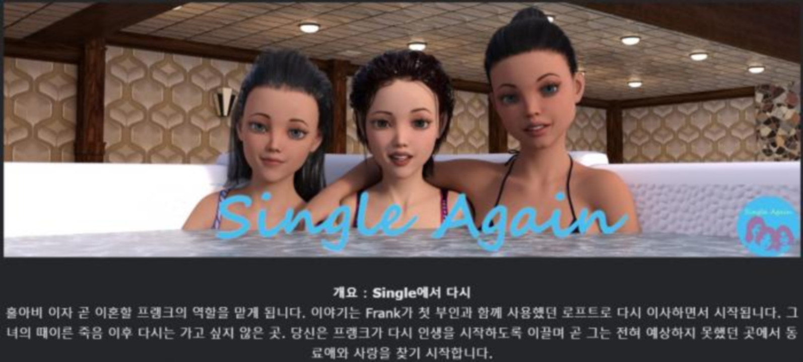 [한글.렌파이.남주.부패.업뎃]Single Again 1.25.1.zip