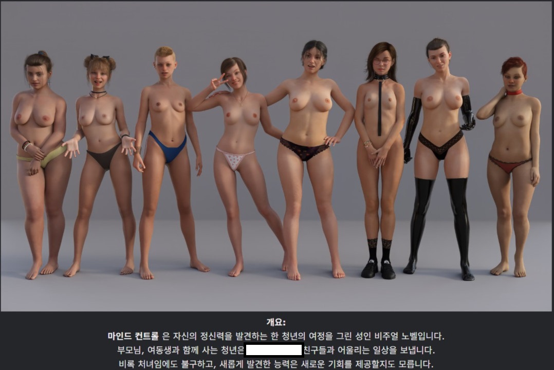 [한글.렌파이.남주.밀프.NTR.업뎃]Mind Control Twisted thoughts ..