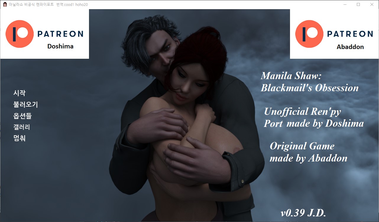 [0823]번역 업뎃 Manila Shaw Unofficial RenPy v0.39J.D 갤러리 ..