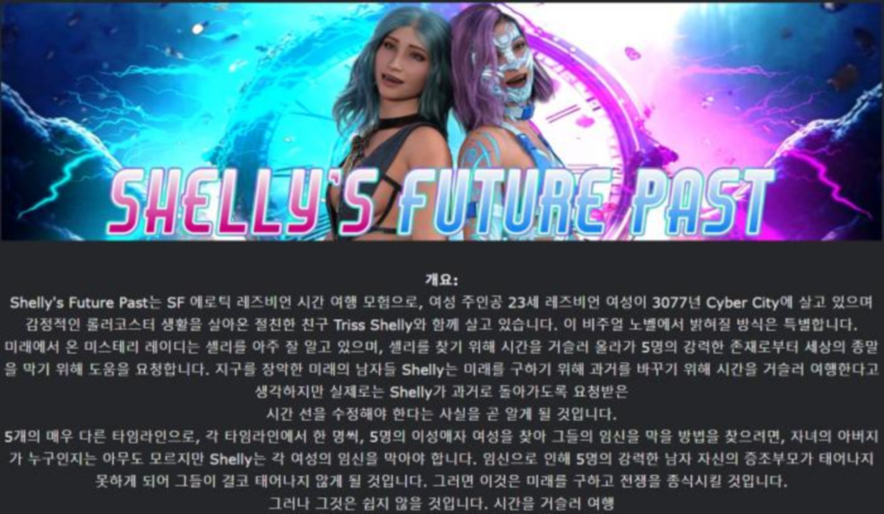[한글.렌파이.여주.업뎃]Shelly s Future Past 7.0.zip